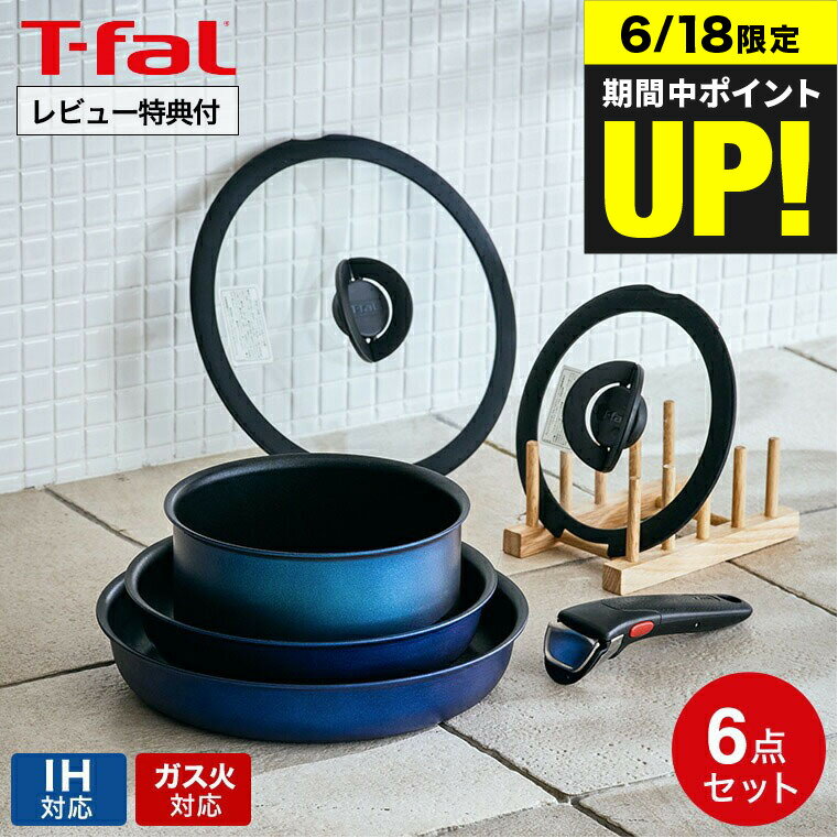 （土・日発送可）送料無料 ティファール T-fal インジニオ・ネオ IH ブルーマーキーズ・アンリ ...