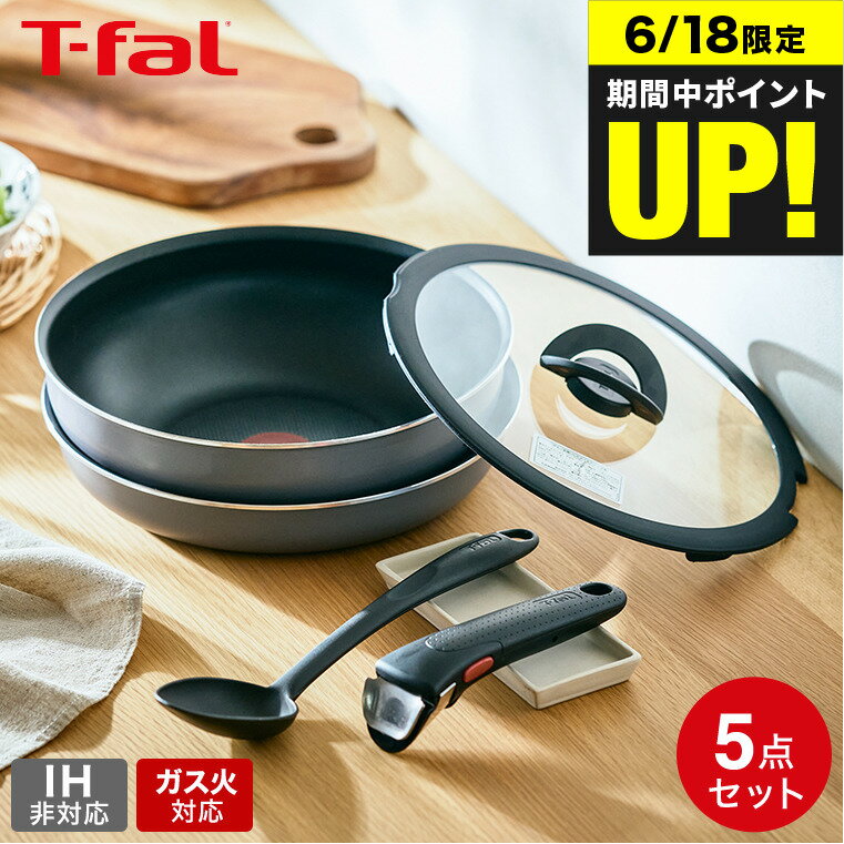 （土・日発送可）送料無料 ティファール T-fal インジニオ・ネオ フレーズグレー ベーシック セ ...