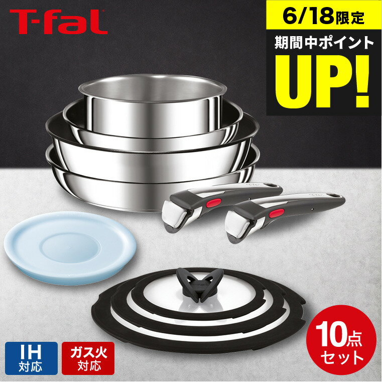 送料無料 ティファール T-fal インジニオ・ネオ IH ステンレス ブリエ・アンリミテッド セッ ...