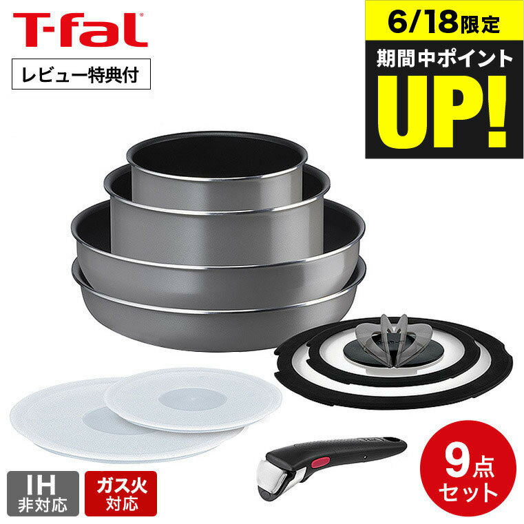（土・日発送可）送料無料 ティファール T-fal インジニオ・ネオ フレーズグレー セット9 L1 ...