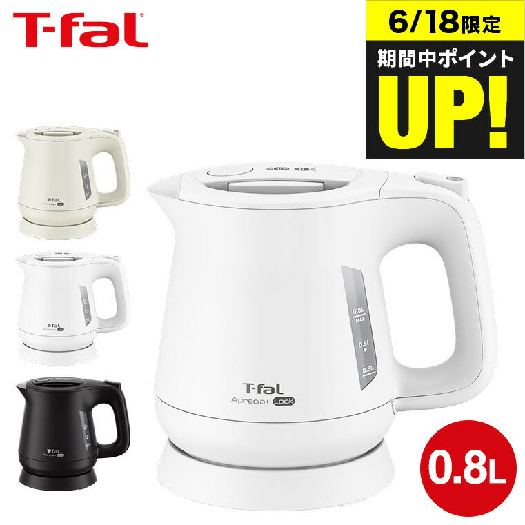 送料無料 ティファール T-fal 電気ケ