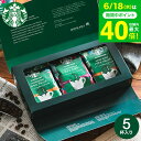 お中元 夏ギフト コーヒー 内祝い お返し スターバックス コーヒー オリガミ パーソナルドリップコーヒーギフト(SBX-10B)/ スタバ 結婚内祝い ギフト...