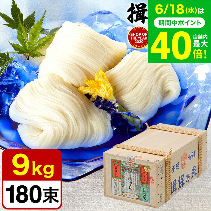 送料無料 そうめん 揖保乃糸 新物 上級品 赤帯 （9kg）（いぼのいと 素麺）結婚内祝い 出産内祝い お返し 詰合せ 快気祝 ご挨拶 御礼 お礼 お供え 揖保の糸 贈答品 JGS 母の日ギフト2025のサムネイル
