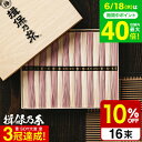 お中元 夏ギフト 送料無料 そうめん 揖保乃糸 新物特級 紅白麺(16束) KST-30N (いぼのいと 素麺)(メーカー包装済み) / 結婚内祝い 出産内祝い...
