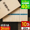 お中元 夏ギフト 送料無料 そうめん 揖保乃糸 夢双(20束) MS-30N (いぼのいと 素麺)(メーカー包装済み) / 香典返し 粗供養 出産内祝い 内祝い...