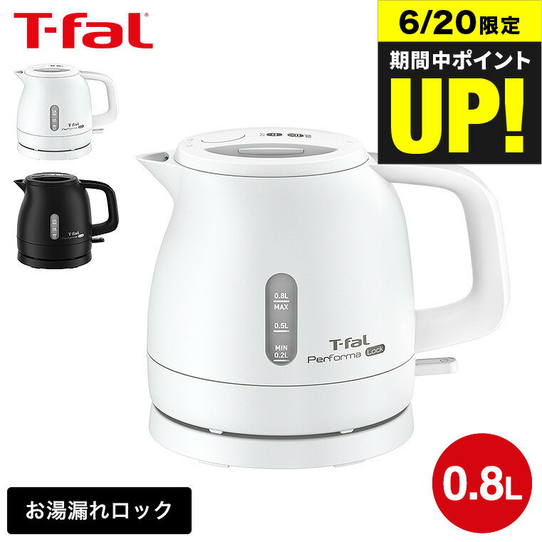 ティファール T-fal 電気ケトル kettle パフォーマ 0.8L （送料無料）/ KO1531JP KO1538JP KO1535JP Performa 湯沸かし器 軽量 おしゃれ t-fal T-FAL tfal Tfal キッチン家電 調理家電のサムネイル