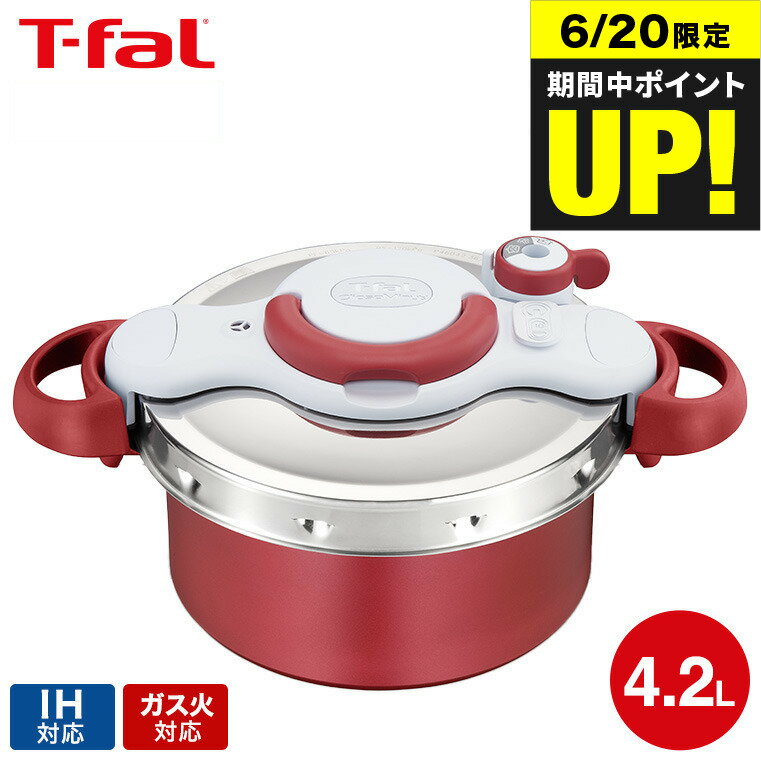 （土・日発送可）送料無料 ティファール T-fal 圧力鍋 クリプソ ミニット デュオ ルージュ 4.2L（IH・ガス火対応） / P4704231 t-fal T-FAL tfal Tfal 圧力なべ JGS 最強配送