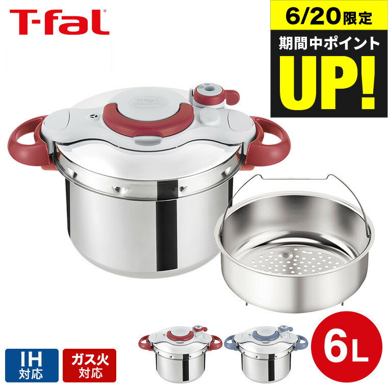（土・日発送可）送料無料 ティファール T-fal 圧力鍋 クリプソ ミニット イージー 6L（IH・ガス火対応）/ P4620770 P4620769 t-fal T-FAL tfal Tfal 圧力なべ JGS 最強配送