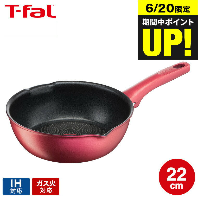 （土・日発送可）送料無料 ティファール T-fal IHルージュ・アンリミテッド マルチパン 22cm IH・ガス火対応 G26275 t-fal T-FAL tfal Tfal 取っ手つきフライパン JGS 最強配送