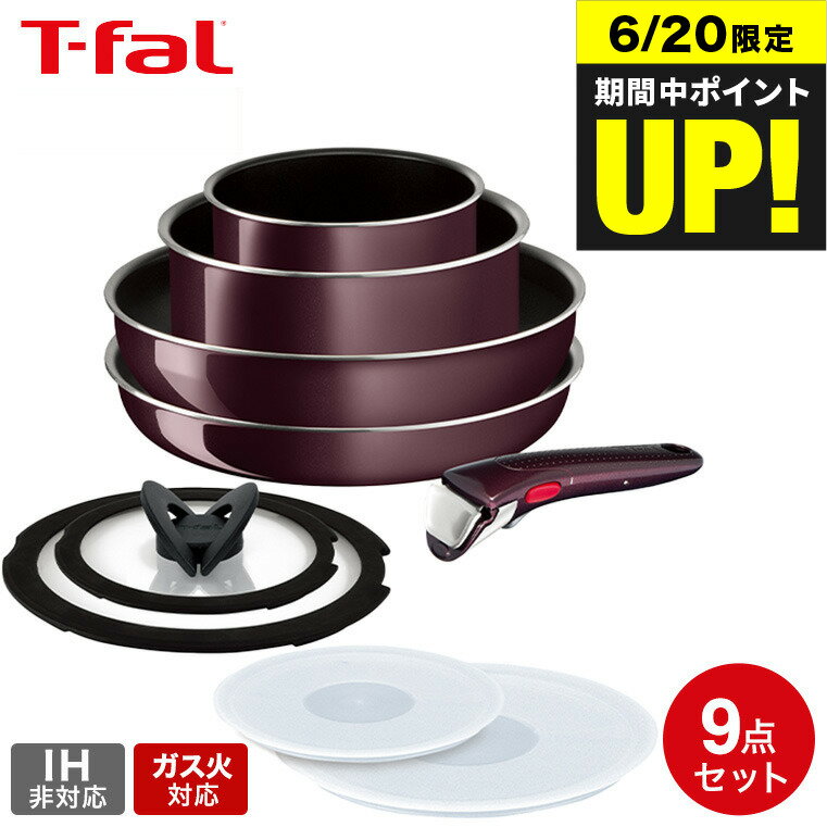（土・日発送可）送料無料 ティファール T-fal インジニオ・ネオ フライパンセット ヴィンテージボルドー・インテンス セット9 L43991 ガス火専用・IH 不可 取っ手が取れる t-fal T-FAL tfal Tfal JGS 最強配送