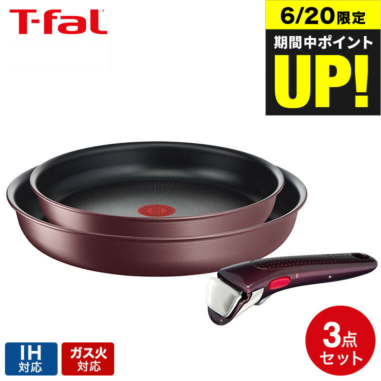 （土・日発送可）送料無料 ティファール T-fal インジニオ・ネオ フライパンセット IHマロンブラウン・アンリミテッド セット3 L38590 IH・ガス火対応 取っ手が取れる t-fal T-FAL tfal Tfal JGS 最強配送