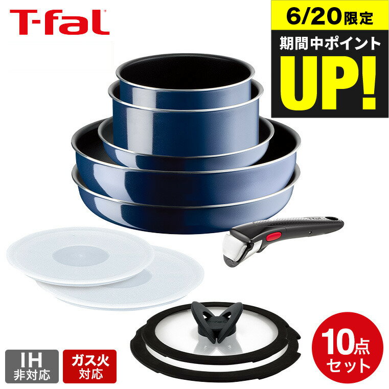 （土・日発送可）送料無料 ティファール T-fal インジニオ・ネオ フライパンセット 取っ手が取れる ロイヤルブルー・インテンス セット10 L43791 ガス火専用・IH 不可 t-fal T-FAL tfal Tfal JGS 最強配送