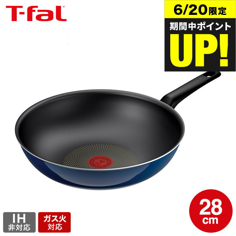送料無料 ティファール T-fal ロイヤルブルー・インテンス ウォックパン 28cm D53319 取っ手軽量モデル / IH不可 ガス火専用 深型フライパン 中華鍋 お知らせマーク こびりつきにくい 長持ち 取っ手つきフライパン t-fal T-FAL tfal Tfal JGS 最強配送