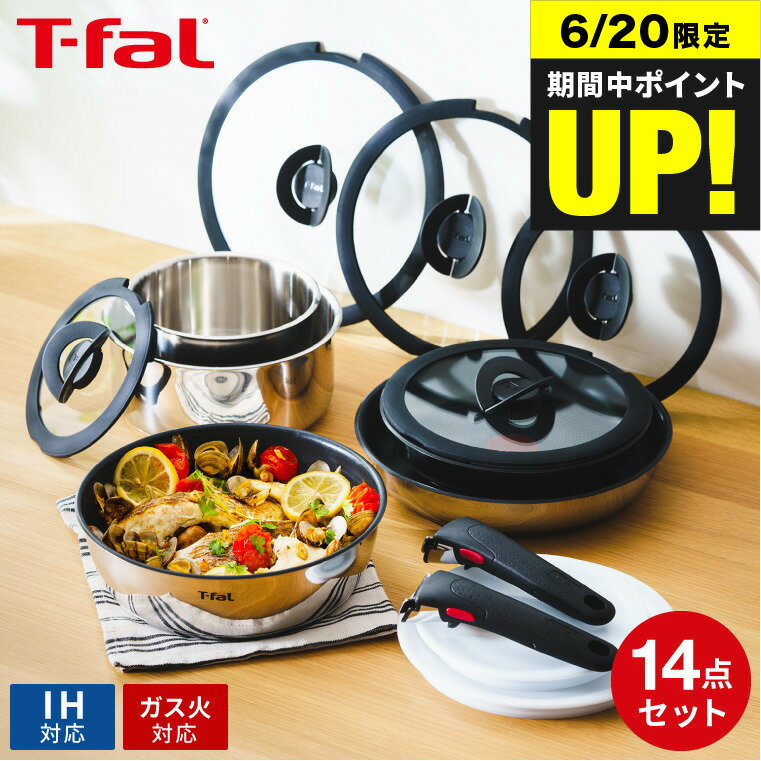 送料無料 ティファール T-fal インジニオ・ネオ IHステンレス グレース セット14 L893SE / IH対応 ガス火対応 取っ手の取れる フライパン ソースパン 片手鍋 蓋 ガラス蓋 ふた オーブン調理 食洗機可 調理器具 キッチン用品 JGS 最強配送 dej