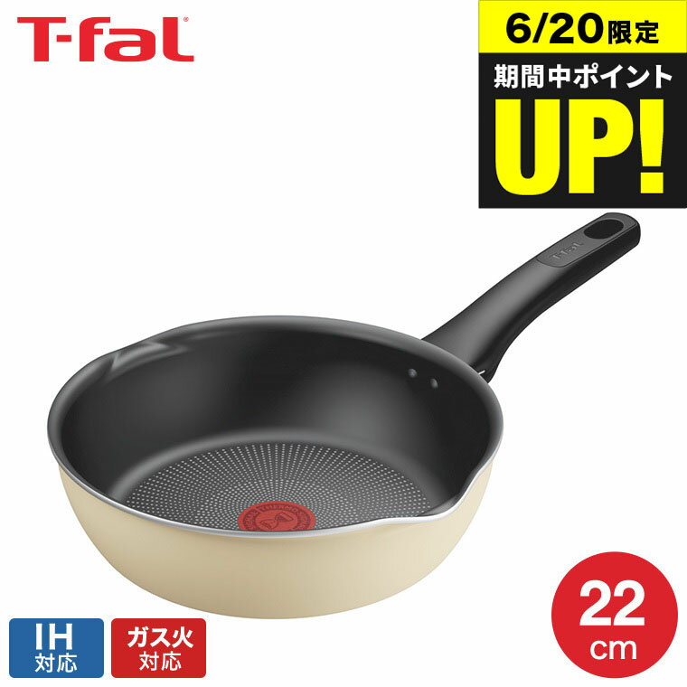 （土・日発送可）送料無料 ティファール T-fal IHチタン・エクセレンス バニラベージュ マルチパン 22cm G18203 / IH対応 ガス火対応 片手鍋 深型 フライパン お知らせマーク こびりつきにくさ 長持ち 取っ手つきフライパン JGS dej