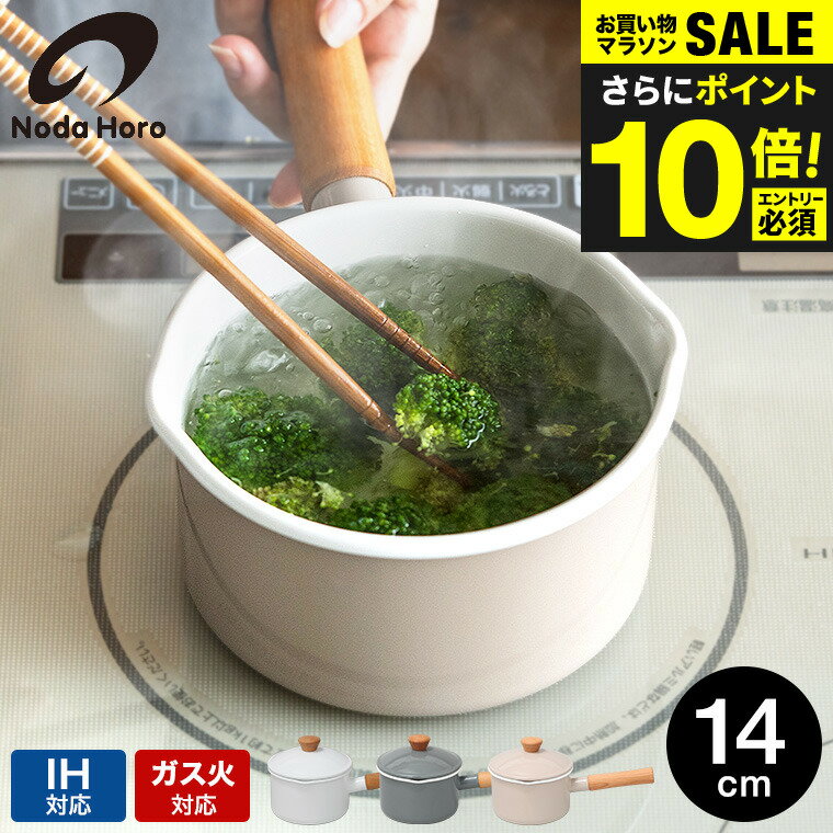 送料無料 野田琺瑯 クルール ソースパン 14cm CL-14N / 1.2L IH対応 ガス火対応 直火対応 Couleur 片手鍋 蓋付き ふた付き 小鍋 小型 味噌汁 煮物 鍋 ホーロー鍋 ほうろう鍋 琺瑯鍋 調理器具 日本製 キッチン用品 JGS