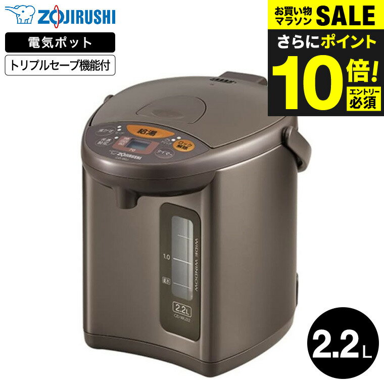 送料無料 象印 電動ポット 2.2L マイコン沸とう CD-WU22 / 電気ポット 湯沸かしポット