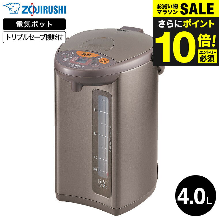送料無料 象印 電動ポット 4.0L マイコン沸とう CD-WU40 / 大容量 4L 電気ポット 