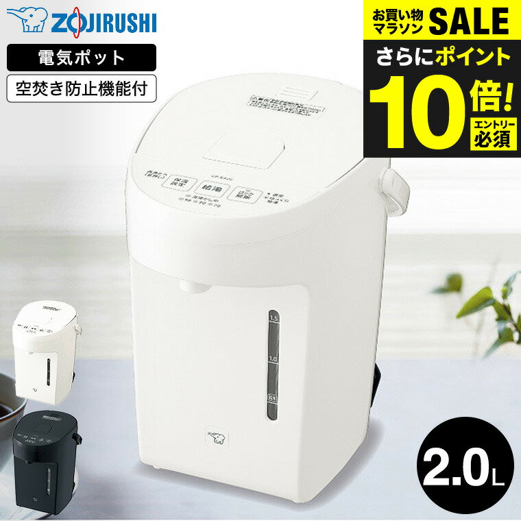 送料無料 象印 電動ポット 2.0L マイコン沸とう CP-EA20 / 2L 電気ポット 湯沸かし