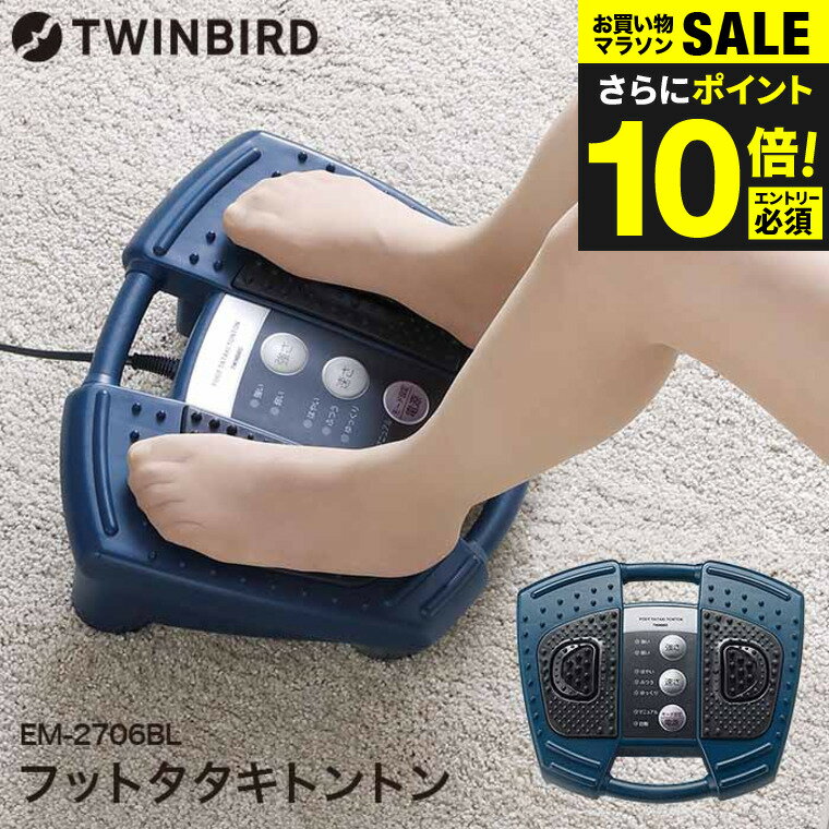 送料無料 ツインバード マッサージ�