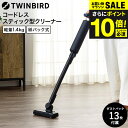 今だけエントリーP10倍!送料無料 掃除機 充電式 紙パック ツインバード コードレススティック型クリーナー TC-E264B / 紙パック式 自走式 軽量 コードレスクリーナー スティッククリーナー ブラック 新生活 TWINBIRD 贈答品 JGS tw-cpn(2)