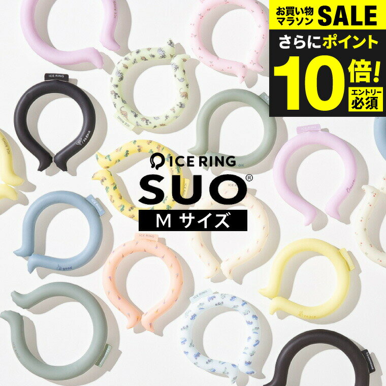 （専用ケース おまけ付き）ネッククーラー アイスリング 大人 ICE RING Mサイズ（送料無料）クールリング 女性用 レディース 首 冷却 熱中症対策 暑さ対策 冷たい ひんやりグッズ 冷感グッズ 冷却チューブ アイスネックバンド suo A3Y4022 A3GG172 A2Y4023のサムネイル
