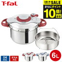 今だけエントリーP10倍!(土・日発送可)送料無料 ティファール T-fal 圧力鍋 クリプソ ミニット イージー 6L(IH・ガス火対応)/ P4620770 P4620769 t-fal T-FAL tfal Tfal 圧力なべ JGS 最強配送