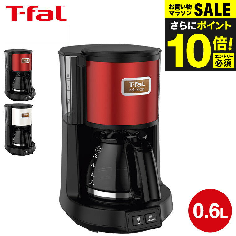 （土・日発送可）送料無料 ティファール T-fal コーヒーメーカー メゾン ワインレッド/スノーホ
