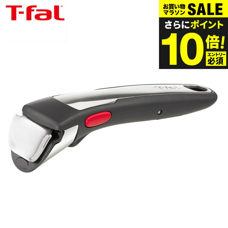 （土・日発送可）送料無料 ティファール T-fal フライパン インジニオ・ネオ 専用取っ手 プレミアム L98630 / 取手 t-fal T-FAL tfal Tfal JGS 最強配送