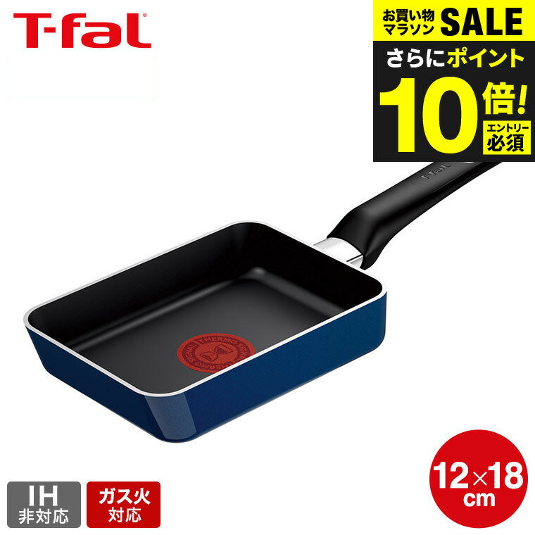 送料無料 ティファール T-fal ロイヤルブルー・インテンス エッグロースター 12x18cm D53318 取っ手軽量モデル / IH不可 ガス火専用 卵焼き器 玉子焼き お知らせマーク こびりつきにくい 長持ち 取っ手つきフライパン tfal JGS 最強配送