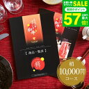 お中元 夏ギフト \連続ギフト大賞/送料無料 和牛 カタログギフト グルメ 1万円コース お肉 えらべるブランド和牛 梢(こずえ)/ 内祝い お返し 肉 食べ物...