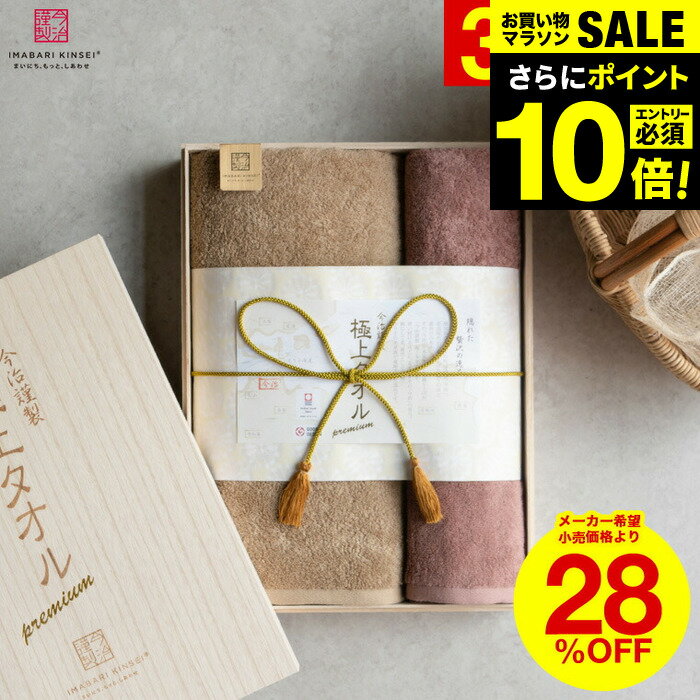 お中元 夏ギフト 送料無料 今治タオル ギフトセット (バスタオル1枚/フェイスタオル1枚) 今治謹