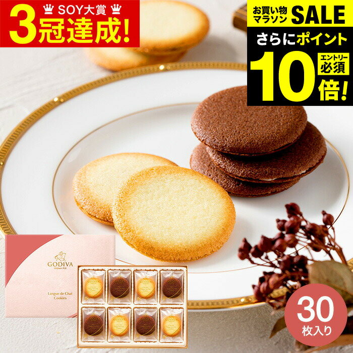 お中元 夏ギフト ギフト スイーツ 内祝い スイーツ ゴディバ GODIVA ショコラ＆ブラン ラングドシャクッキー アソートメント お菓子 30個 205550 / 出産内祝い お返し 結婚内祝い 結婚祝い 贈答品 gws