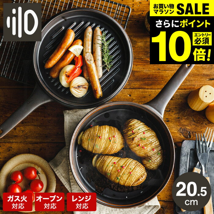 送料無料 ダッチオーブン 無水調理鍋 リロ lilo table skillet / テーブル スキレット 内祝い お返し 軽量 無水調理 キャンプ アウトドア キャンプ ソロキャンプ フライパン 耐熱陶器 陶磁器製 直火 電子レンジ可 オーブン可 食洗機可 ギフト gws 日本製