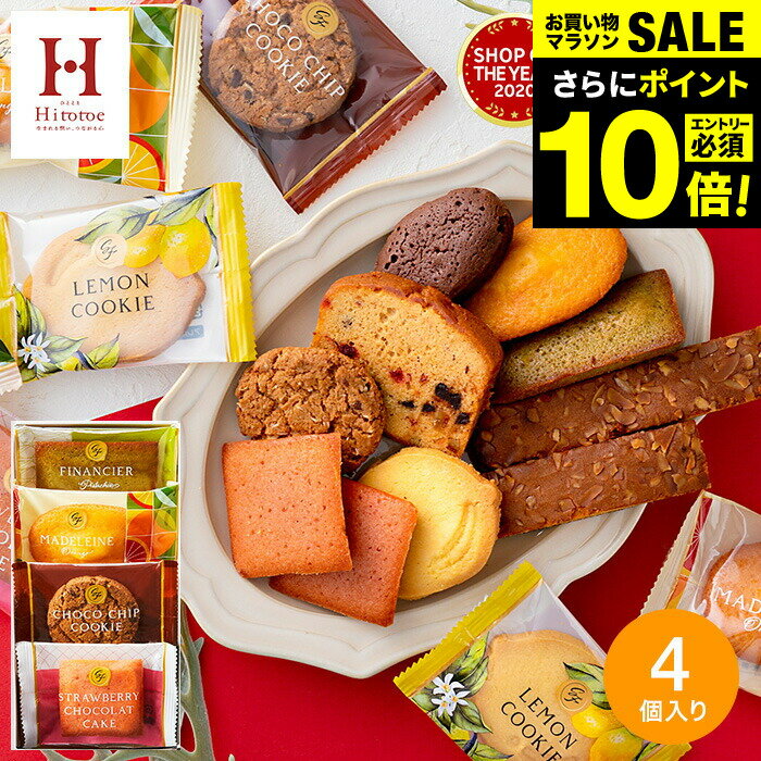 楽天ソムリエ＠ギフト今だけエントリーP10倍！お中元 夏ギフト スイーツ お菓子 内祝い Hitotoe スイーツファクトリー（4個 SFC-5） / 引越し 挨拶 粗品 プチギフト 500円 退職 お返し 洋菓子 詰め合わせ お祝い ダンケ 写真入り メッセージカード お急ぎ便 gws 食べ物