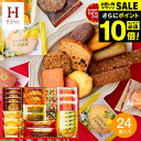 今だけエントリーP10倍!お中元 夏ギフト 出産内祝い スイーツ 内祝い お菓子 個包装 お返し Hitotoe スイーツファクトリー(24個 SFC-25) ひととえ 洋菓子 焼き菓子 詰め合わせ 結婚内祝い 挨拶 引越し 引っ越し 写真入り メッセージカード無料 gws 3000円以下