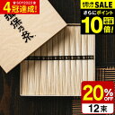 今だけエントリーP10倍!お中元 夏ギフト そうめん 揖保乃糸 20%OFF 新物 特級 黒帯(12束)(いぼのいと 素麺)メーカー包装済 ST-20N (B5...