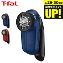 (土・日発送可)ティファール T-fal 乾電池式 毛玉クリーナー ブルー/レッド JB2011J0 JB2012J0 / 毛玉取り器 電動 毛玉取り 毛玉 コードレス セーター 毛布 カーペット ほこり t-fal T-FAL tfal Tfal JGS 最強配送