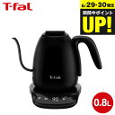 (土・日発送可)送料無料 ティファール T-fal 電気ケトル カフェ ロック コントロール 0.8L KO9208JP / コーヒー ドリップケトル ハンドドリップ ドリップコーヒー kettle 温度調節 保温 電気ポット ステンレス 自動電源オフ JGS 最強配送