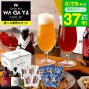 お中元 夏ギフト 送料無料 クラフトビール おつまみセット(酒類)(馨和と鎌倉おつまみ3点 / 馨和と古伊万里浪漫3点 / 軽井沢ビールとオサカーナ2点) (馨和と鎌倉おつまみ3点:7月7日以降順次出荷) 鎌倉ハム お酒 馨和 2本 JGS 御中元