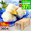 お中元 夏ギフト 送料無料 そうめん 揖保乃糸 新物 特級品 黒帯 (18kg)(いぼのいと 素麺)結婚内祝い 出産内祝い お返し 詰合せ 快気祝 ご挨拶 御礼 お礼 お供え 揖保の糸 贈答品 JGS 御中元