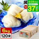 お中元 夏ギフト 送料無料 そうめん 揖保乃糸 ひね ひね物 上級品 赤帯 (6kg)(いぼのいと 素麺)結婚内祝い 出産内祝い お返し 詰合せ 快気祝 ご挨拶 御礼 お礼 お供え 揖保の糸 贈答品 JGS 御中元