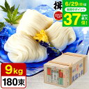 お中元 夏ギフト 送料無料 そうめん 揖保乃糸 ひね ひね物 上級品 赤帯 (9kg)(いぼのいと 素麺)結婚内祝い 出産内祝い お返し 詰合せ 快気祝 ご挨拶 御礼 お礼 お供え 揖保の糸 贈答品 JGS 御中元