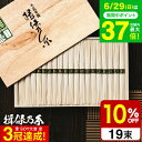 お中元 夏ギフト 送料無料 そうめん 揖保乃糸 播州小麦(19束) BK-30N (いぼのいと 素麺)(メーカー包装済み) / 香典返し 粗供養 出産内祝い 内祝い お返し お供え物そうめん 食べ物 揖保の糸 贈答品 JGS グルメ2025 御中元