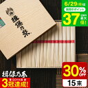 お中元 夏ギフト そうめん 揖保乃糸 新物上級 (15束) K-25N (いぼのいと 素麺)(メーカー包装済み) / 香典返し 粗供養 出産内祝い 内祝い お返し お供え物そうめん 食べ物 揖保の糸 贈答品 JGS グルメ2025
