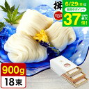 お中元 夏ギフト 送料無料 そうめん 揖保乃糸 ひね ひね物 上級品 50g×18束(いぼのいと 素麺) / 結婚内祝い 出産内祝い お返し 詰合せ お供え 内祝い 食べ物 揖保の糸 贈答品 JGS グルメ2025 御中元