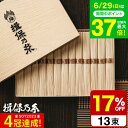 お中元 夏ギフト 送料無料 そうめん 揖保乃糸 「金胡麻」(13束) KG-30N (手延素麺 いぼのいと 素麺) 【メーカー包装済】/ 香典返し 粗供養 出産内祝い 内祝い お返し お供え物そうめん 食べ物 揖保の糸 贈答品 JGS グルメ2025 御中元