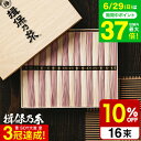 お中元 夏ギフト 送料無料 そうめん 揖保乃糸 新物特級 紅白麺(16束) KST-30N (いぼのいと 素麺)(メーカー包装済み) / 結婚内祝い 出産内祝い お返し 詰合せ お供え 内祝い 食べ物 揖保の糸 贈答品 JGS グルメ2025 御中元
