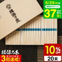 お中元 夏ギフト 送料無料 そうめん 揖保乃糸 夢双(20束) MS-30N (いぼのいと 素麺)(メーカー包装済み) / 香典返し 粗供養 出産内祝い 内祝い お返し お供え物そうめん 食べ物 揖保の糸 贈答品 JGS グルメ2025 御中元