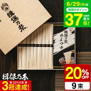 お中元 夏ギフト そうめん 揖保乃糸 20%OFF 特級品 つゆセット(9束・麺つゆ3包) STT-25N (いぼのいと 素麺)(メーカー包装済み) / 香典返し 粗供養 出産内祝い 内祝い お返し お供え物そうめん 食べ物 揖保の糸 JGS 御中元